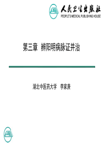 11阳明病篇-概说、纲要、本证