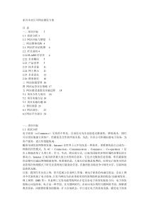 家具木业公司网站建设方案