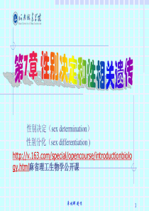 7性别决定和性相关遗传(1)