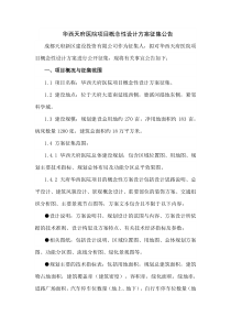 华西天府医院项目概念性设计方案征集公告