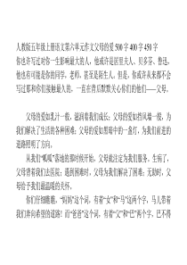 父母的爱500字400字450字汇总