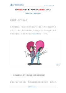 父母离婚小孩户口怎么办