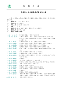 欧典店面员工销售技巧篇培训方案