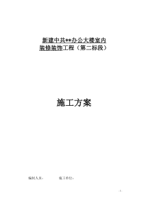 云南某办公楼室内装饰装修工程施工组织设计