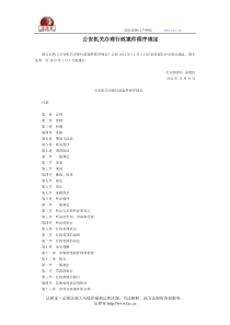 公安机关办理行政案件程序规定-国务院部委规章