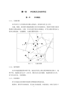 矿井优化课程设计