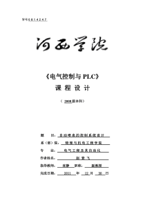 赵登飞PLC