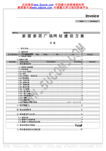 家居广场网站建设方案