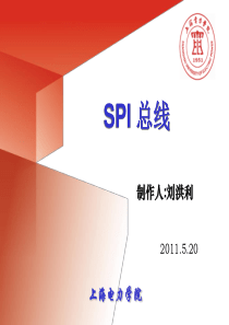 spi总线