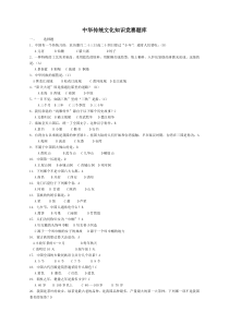 中华传统文化知识竞赛题库剖析