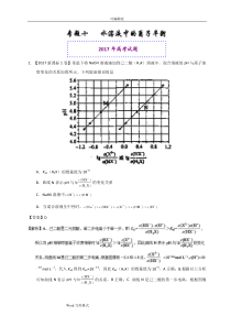 专题10.水溶液中的离子平衡--2017年高考题和高考模拟试题化学分项版汇编.Word版含解析