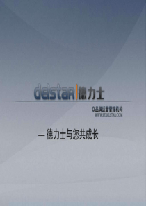 品牌演示文稿_图文.ppt