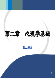 护理心理学基础之二(新版)