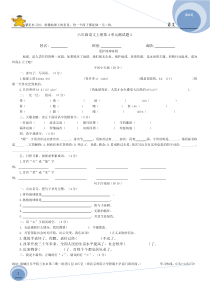 人教版语文六年级上册第四单元试卷及答案