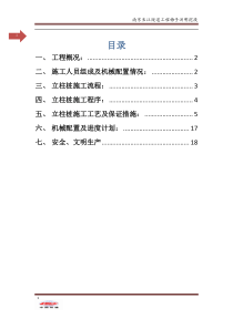 梅子洲立柱桩施工方案桩施工方案1