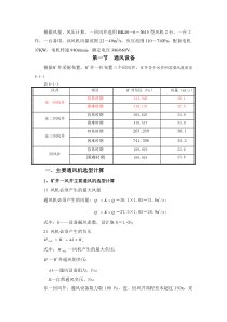 矿上机电设计之矿山通风设计