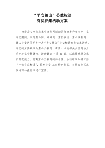 公益标语有奖征集活动方案