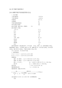 矿井提升选型设计