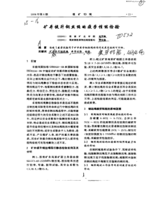 矿井提升钢丝绳的疲劳性能检验