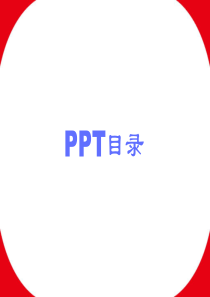 PPT素材设计样式汇总