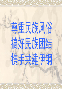 民族风俗禁忌