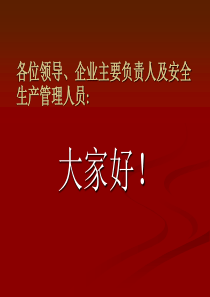 矿井水文地质和防治水