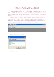 如何做chm帮助文档