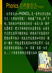 Phonics(自然拼音)