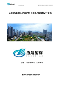 工业园网站建设方案