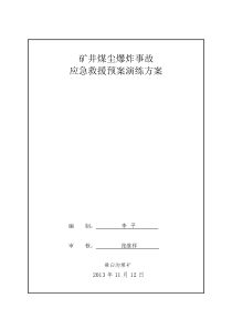 矿井煤尘爆炸事故