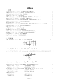 大学工程力学题目与参考答案