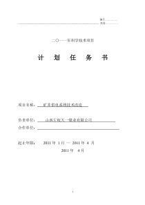 矿井供电技术改造计划任务书