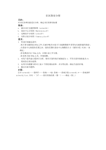 北京农学院GIS地理信息系统实习市区择房分析步骤