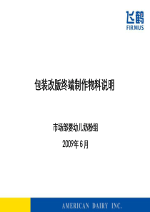 新包装终端物料设计说明-to sales200906