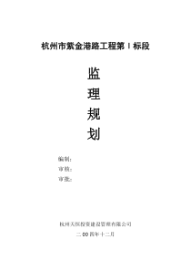 63监理规划