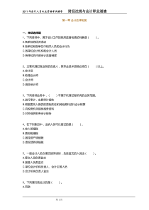 会计从业资格考试的试题及答案――财经法规与职业道德