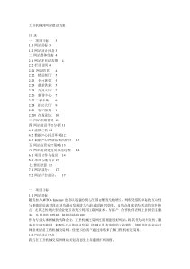 工程机械网网站建设方案