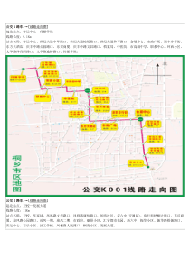 桐乡公交线路