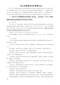 民办学校与成本核算1