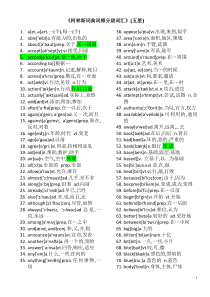 12柯林斯词典词频分级词汇(一到五星)