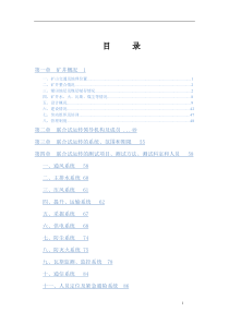 矿井联合试运转方案