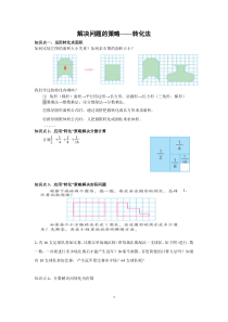 解决问题的策略――转化法