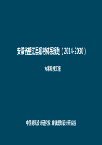 安徽省望江县镇村体系规划(2014-2030)