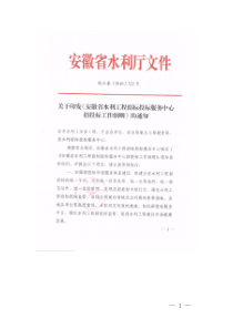 安徽省水利工程招标投标服务中心招投标工作细则