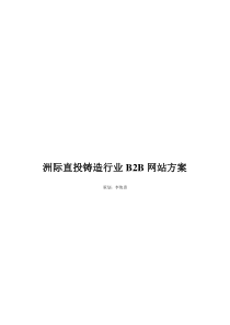 网站策划方案总体方案