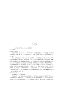 德国宝马公司的企业使命与战略目标