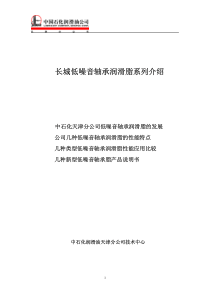 中石化润滑油天津分公司轴承脂说明书