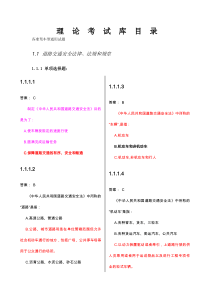 驾照科目一考试2016最全题库1100题+最新900题