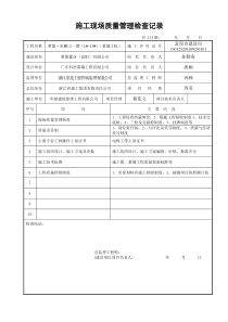 浙江省建工资料样式