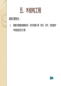 浙江省建筑工程预算定额(2010版)交底资料(3)